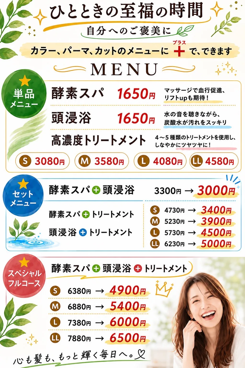 伊万里市の美容室 Hair Studio JAMの頭浸浴・酵素スパ・トリートメントキャンペーン