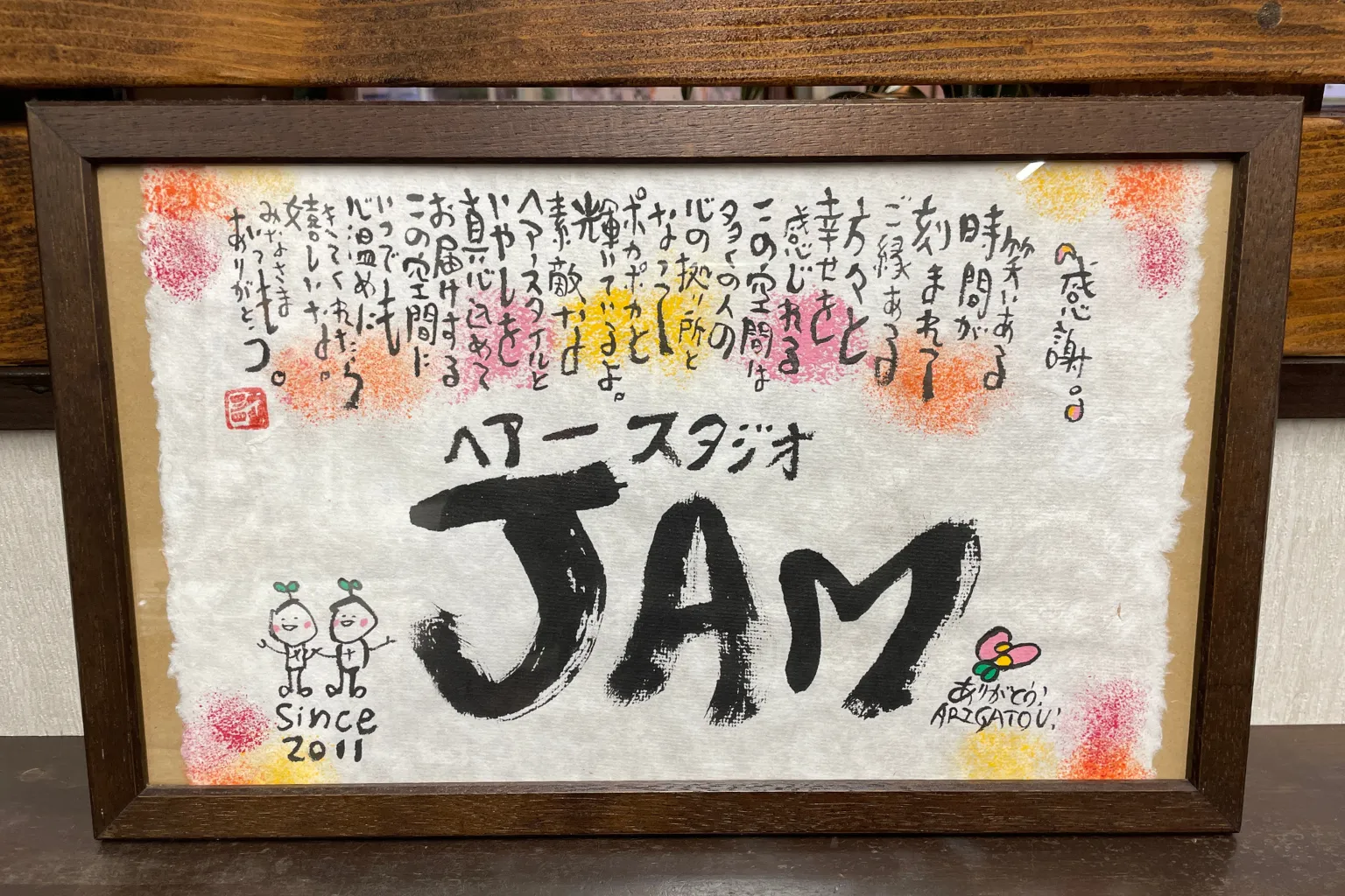 伊万里市の美容室Hair Studio JAM求人写真 JAMらしい店内装飾
